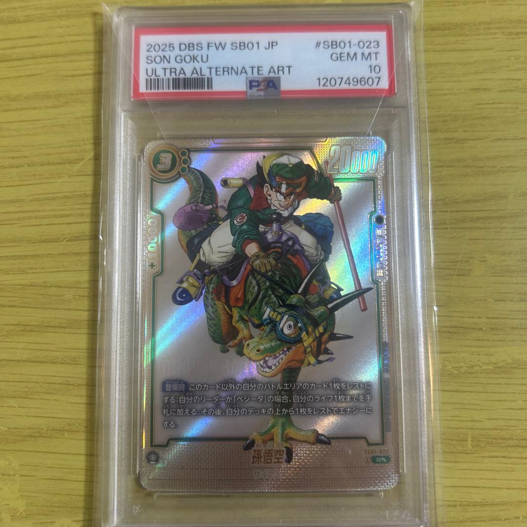 ドラゴンボール マンガブースター　孫悟空 ウルトラパラレル　R⭐︎⭐︎ psa10 孫悟空 R☆ ウルトラパラレル フュージョンワールド マンガブースター