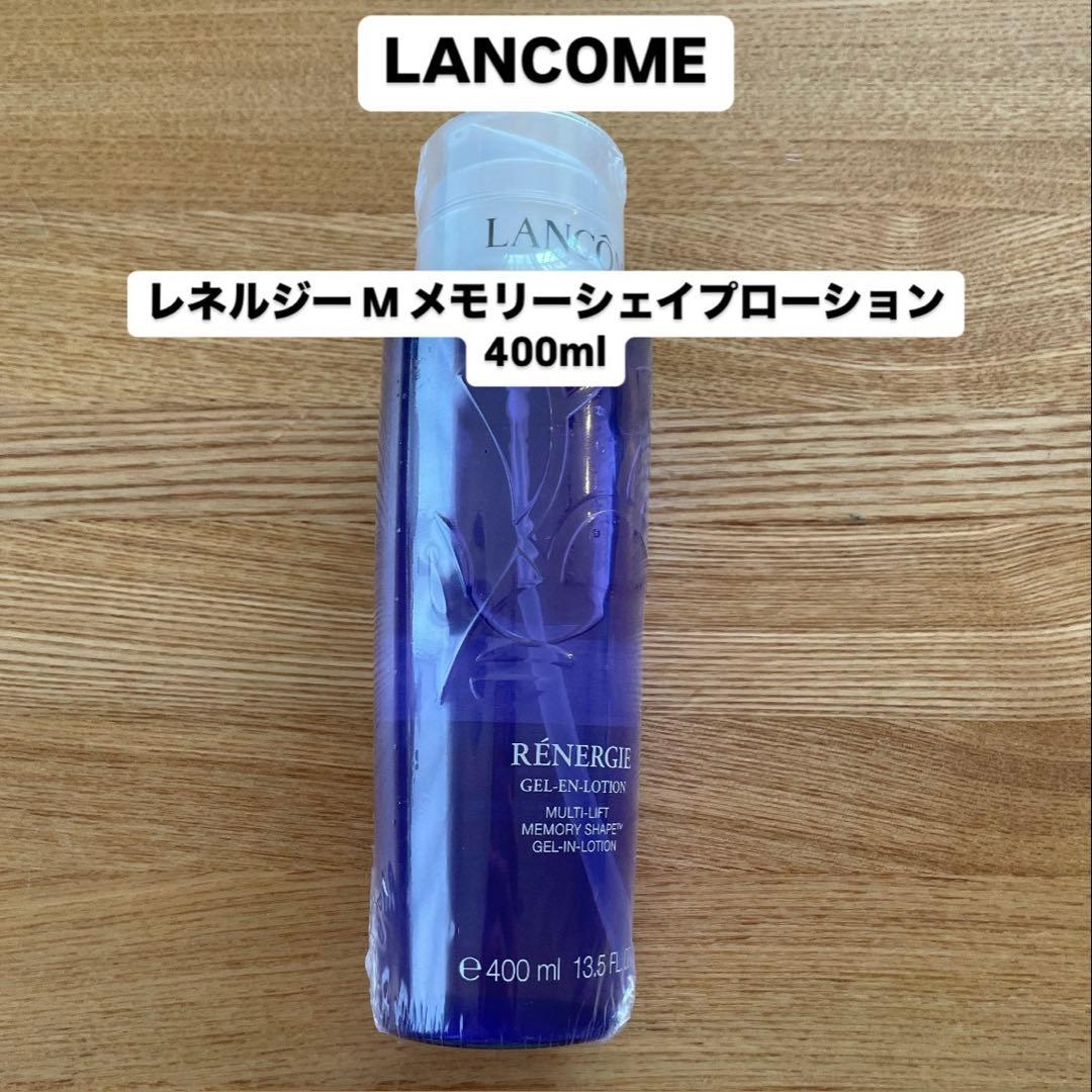 【新品未開封】LANCOME（ランコム）レネルジーM メモリーシェイプローション