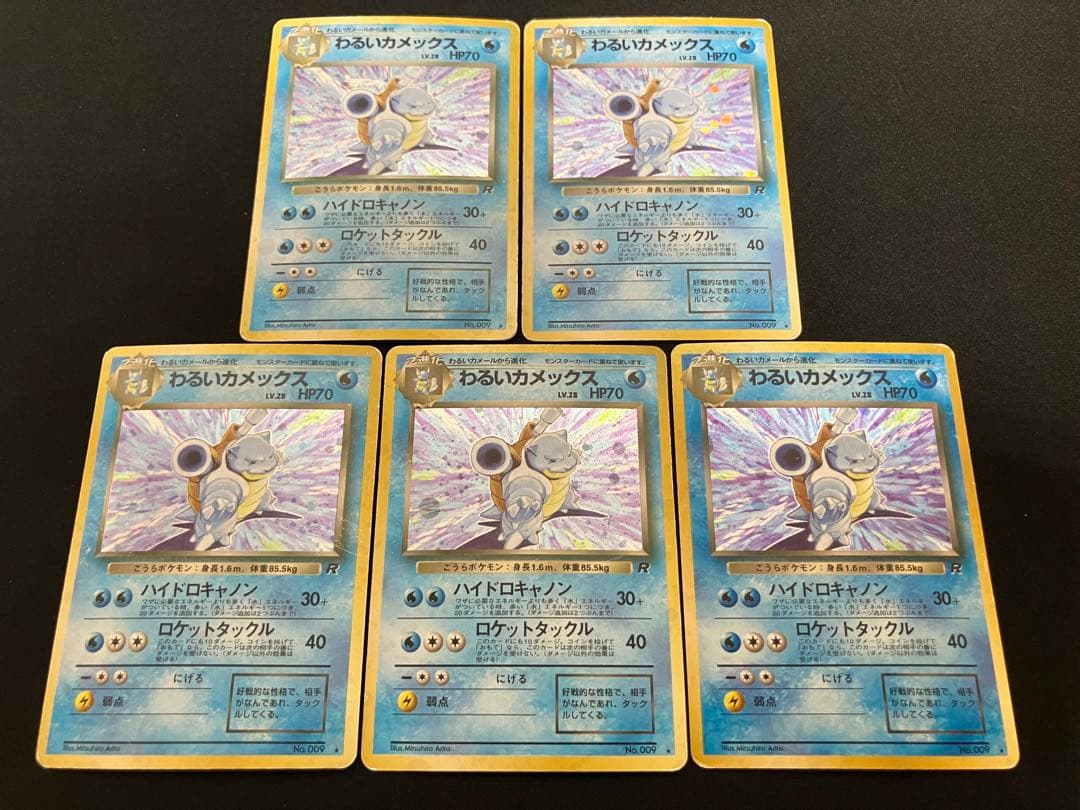 【特価】わるいカメックス 旧裏 ×5枚