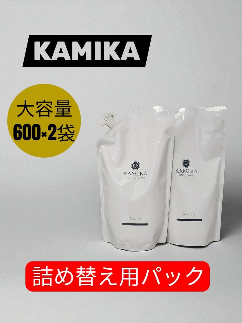 値下げ‼️KAMIKA CREAMSHAMPOOシャンプー新品未使用マリンノート