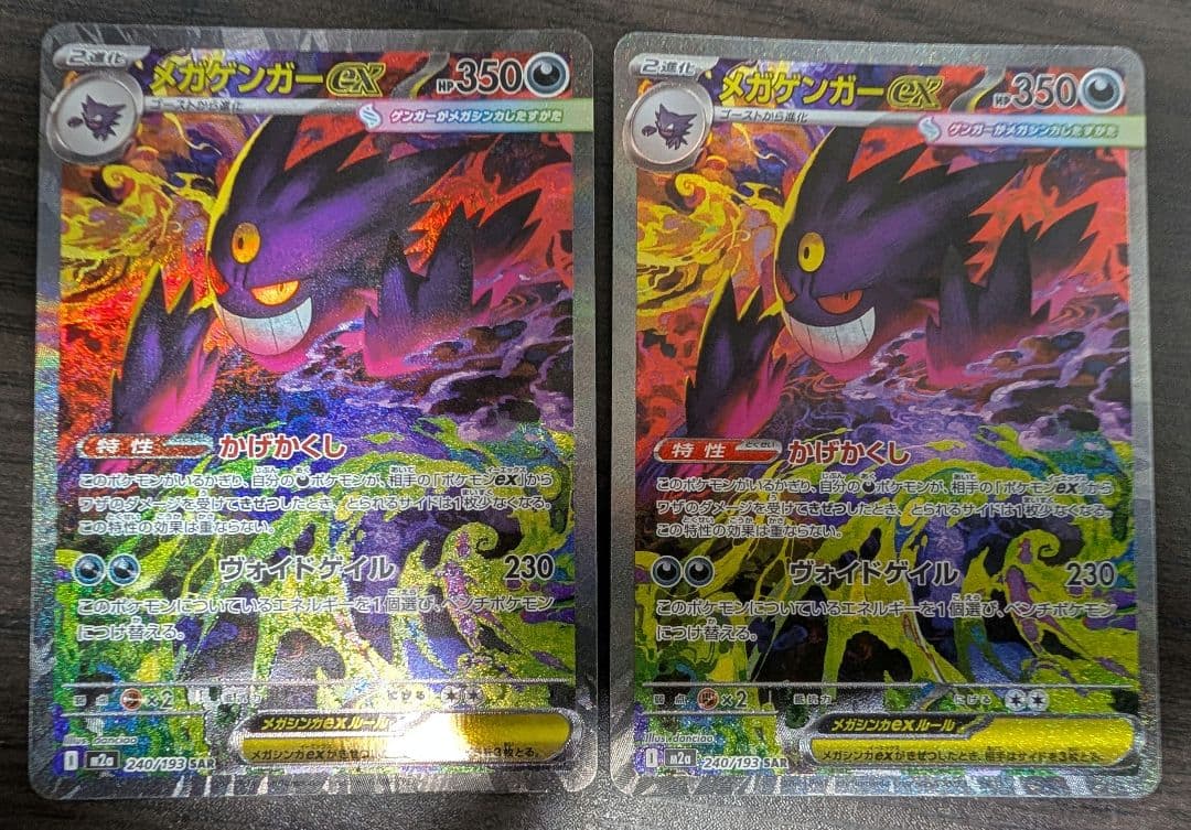 ポケモンカード メガゲンガーex SAR 2枚セットMEGAドリームex - メルカリ
