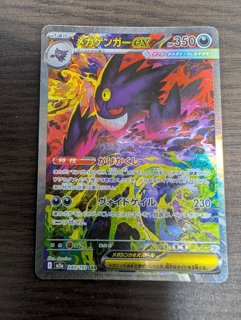 ポケモンカード メガゲンガーex SAR 2枚セットMEGAドリームex - メルカリ