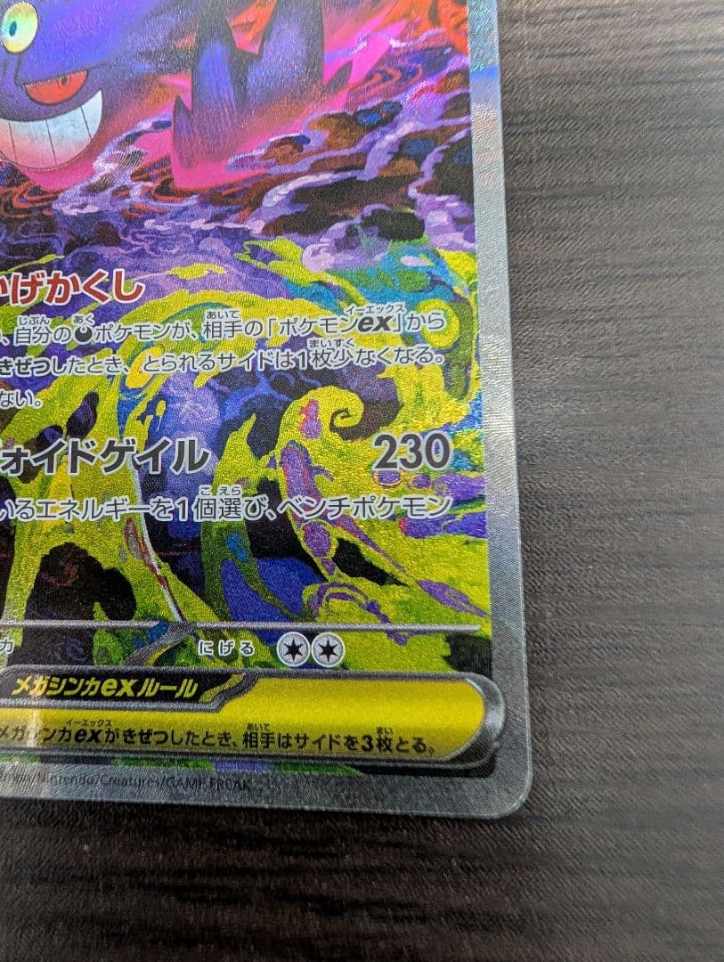 ポケモンカード メガゲンガーex SAR 2枚セットMEGAドリームex - メルカリ