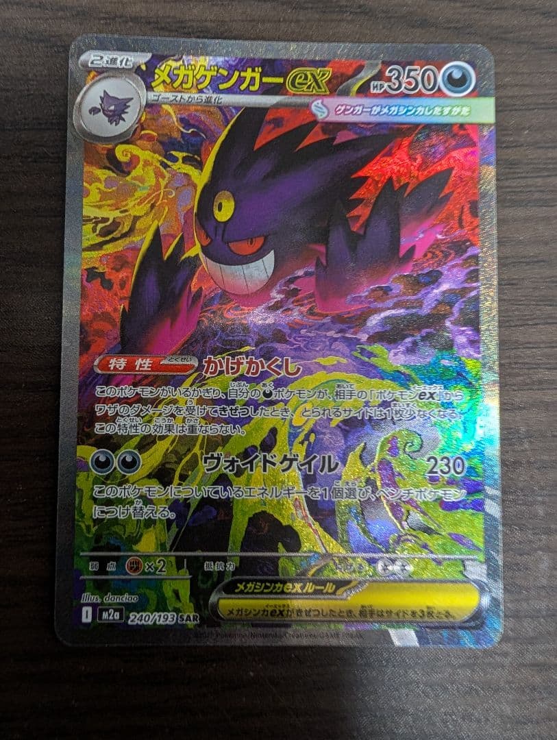ポケモンカード メガゲンガーex SAR 2枚セットMEGAドリームex - メルカリ