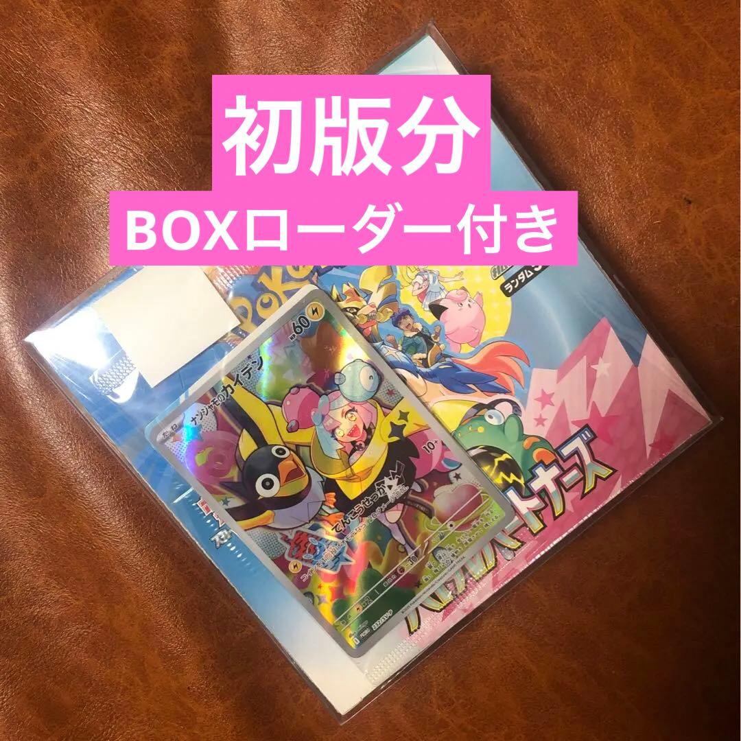 【GEO産❗️初版分❗️】バトルパートナーズ　シュリンク付きBOX（プロモ付き❗️）