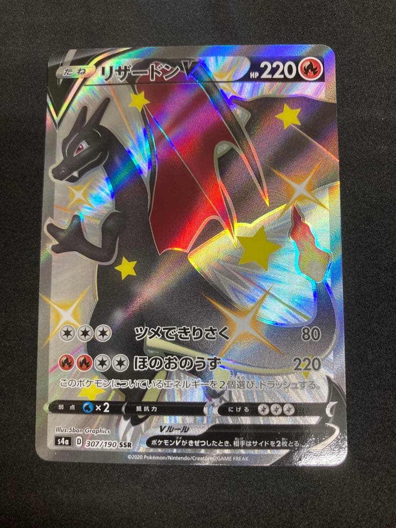 リザードンV SSR S4a シャイニースターV 307/190 - メルカリ