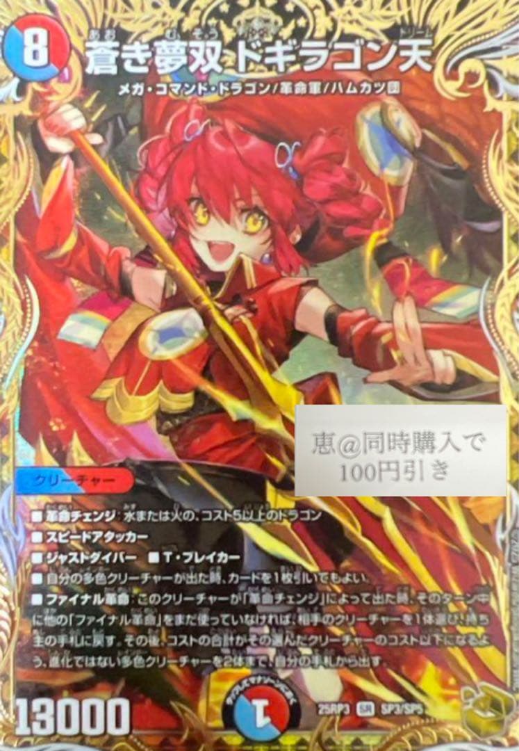 蒼き夢双ドギラゴン天　金トレジャー