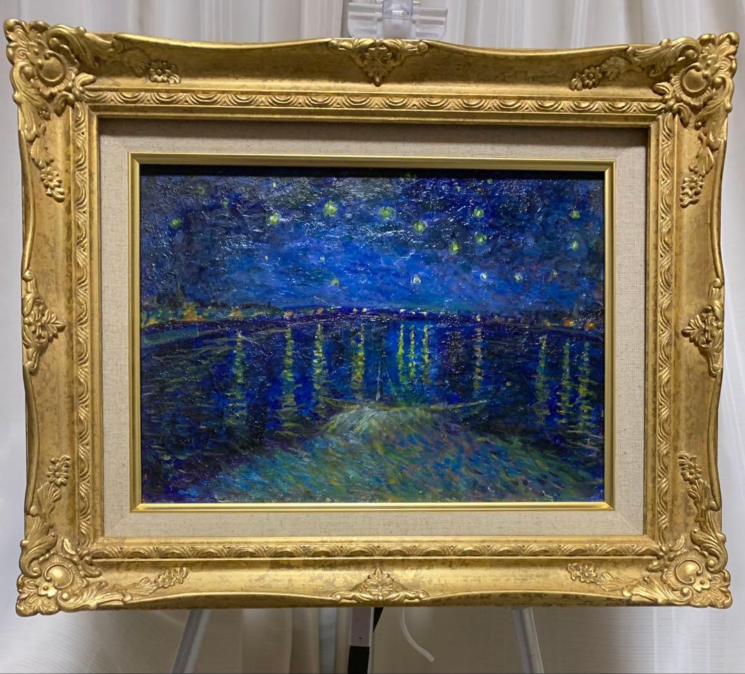 ★秀作★手書き油絵 ゴッホ ローヌ川の星月夜 額付 絵画 インテリア 油彩画