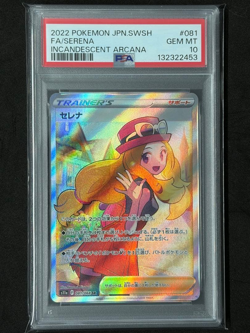 PSA10 セレナ SR ポケカ ポケモンカード PSA10】セレナ (HR) {089/068} [S11a] - magi通販【ポケモンカード専門】
