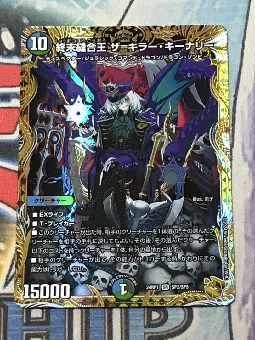 デュエルマスターズ　終末縫合王ザキラーキーナリー　金トレジャー