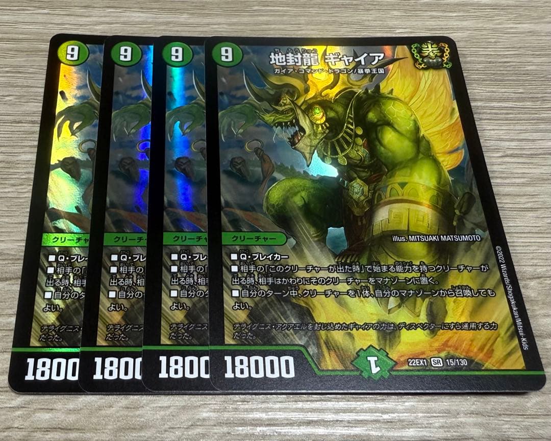 デュエルマスターズ 地封龍ギャイア　4枚