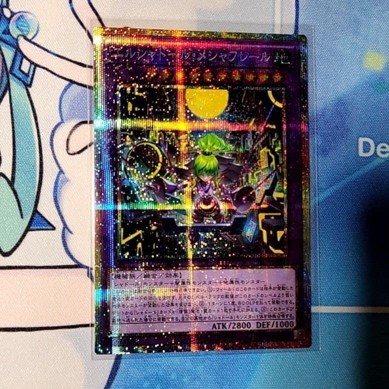 エルシャドールメシャフレール、プリシク、 エルシャドールメシャフレール【プリズマティックシークレット】{TW03