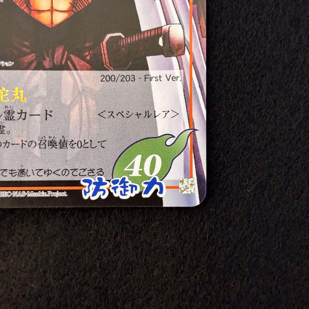 シャーマンキング 超占事略決 スペシャルレア 阿弥陀丸 - メルカリ