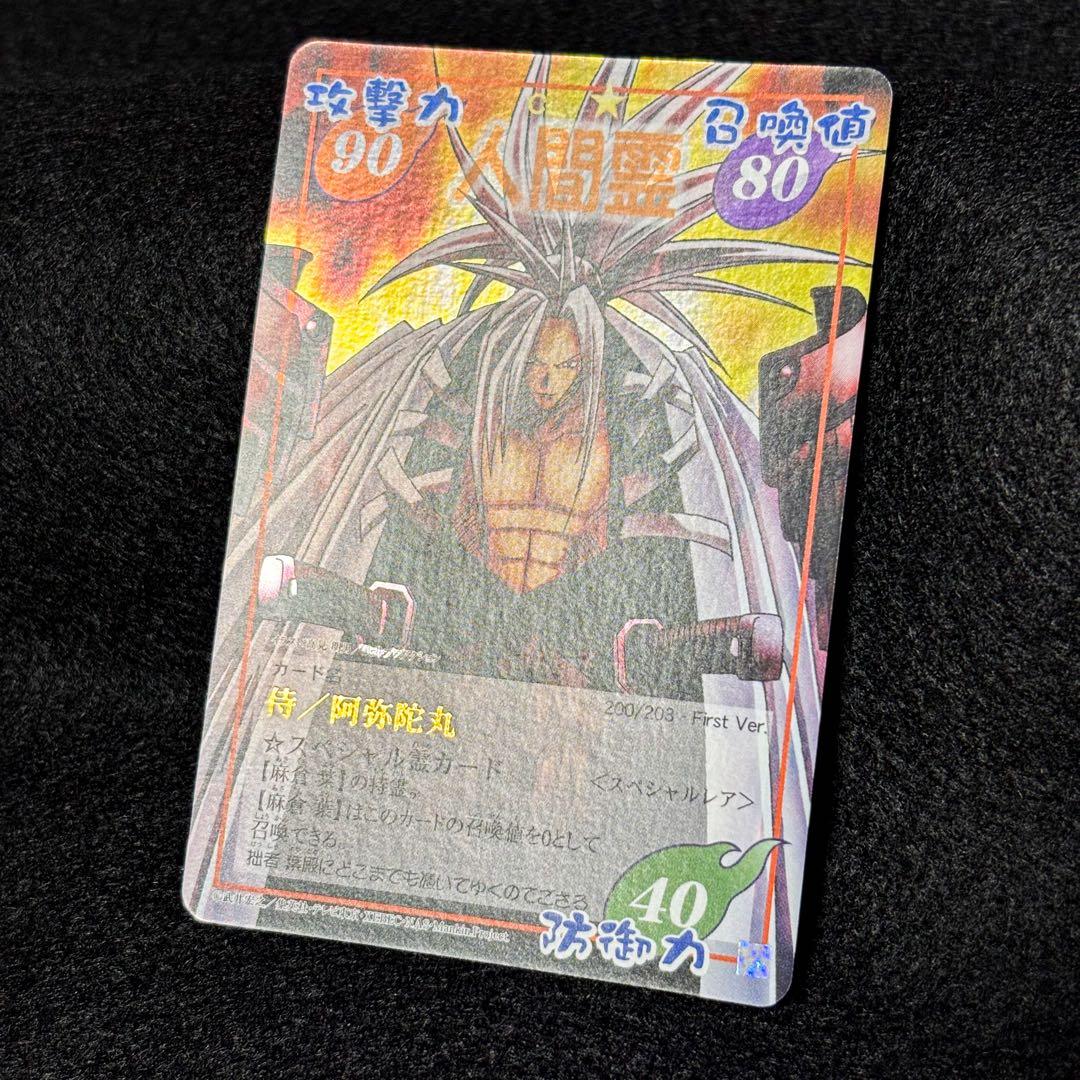 シャーマンキング 超占事略決 スペシャルレア 阿弥陀丸 - メルカリ