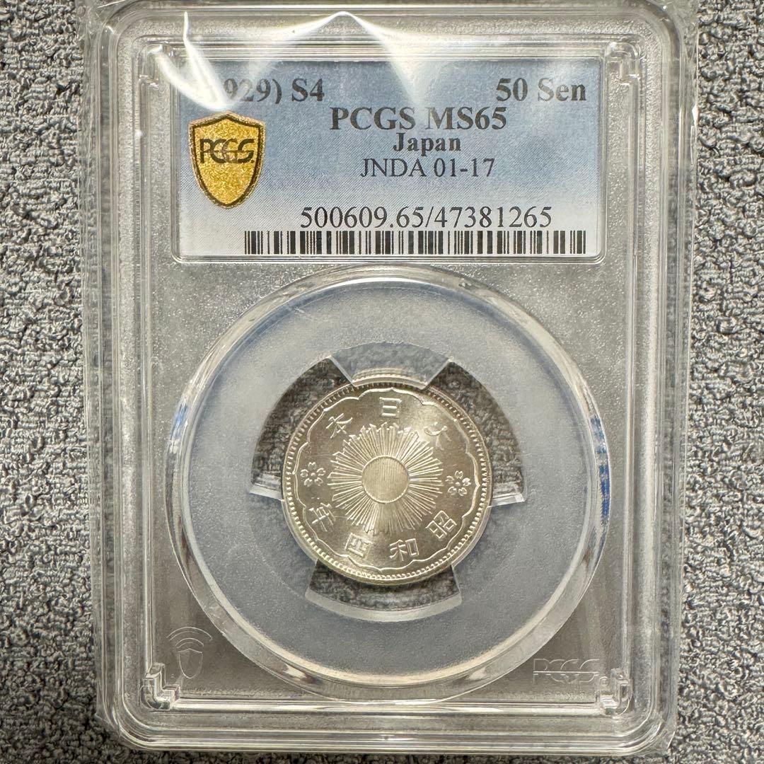 小型50銭銀貨　昭和4年　PCGS MS65