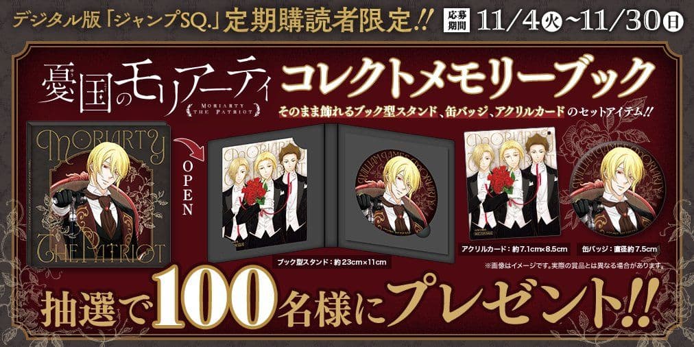 憂国のモリアーティ コレクトメモリーブック - メルカリ