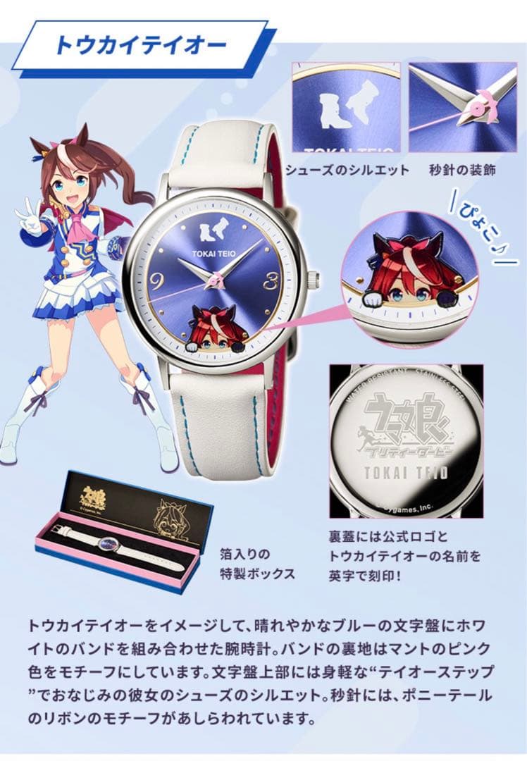ウマ娘 腕時計(トウカイテイオー) - メルカリ
