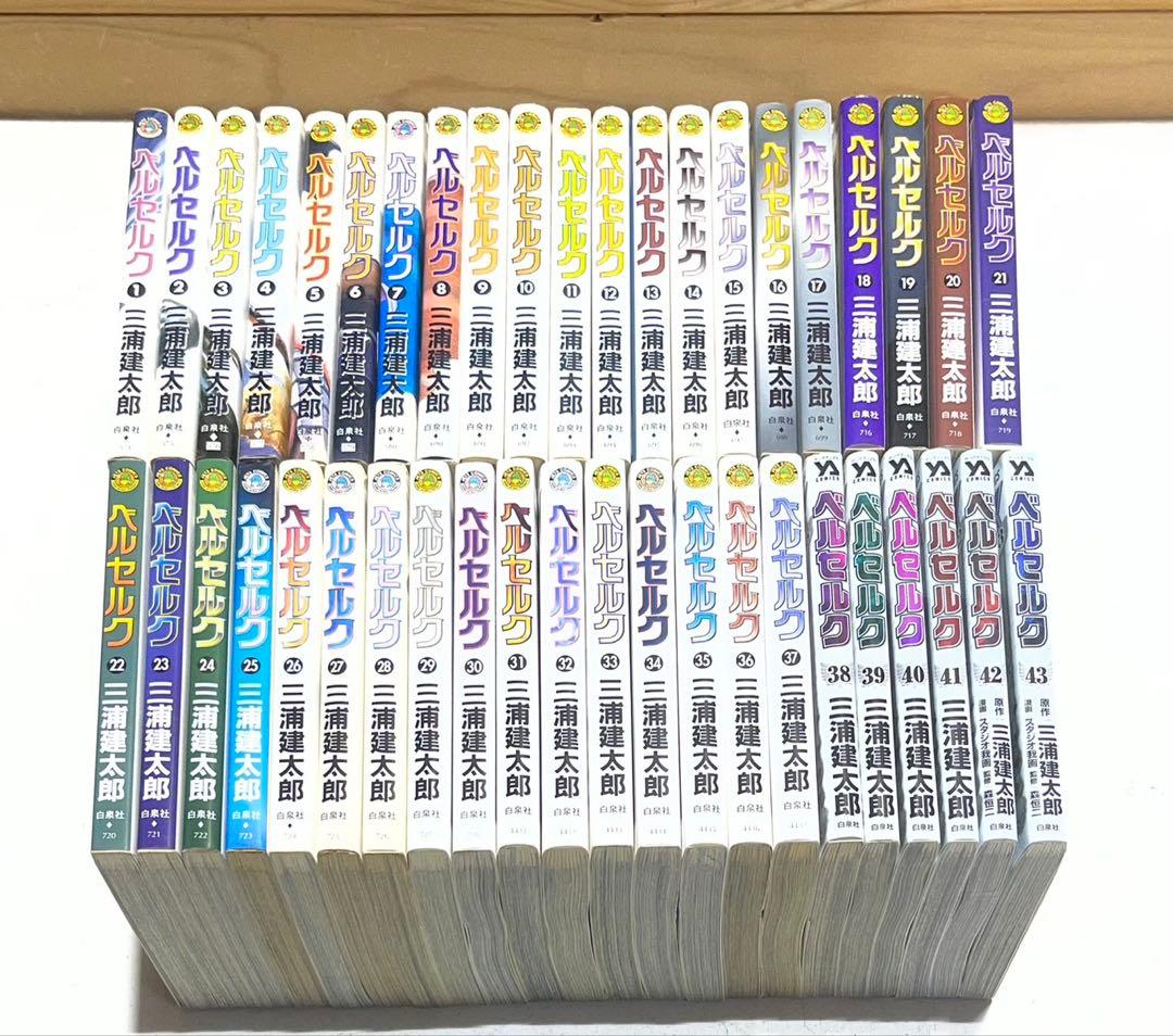 ベルセルク コミック 1～43巻セット 三浦建太郎 白泉社 - メルカリ