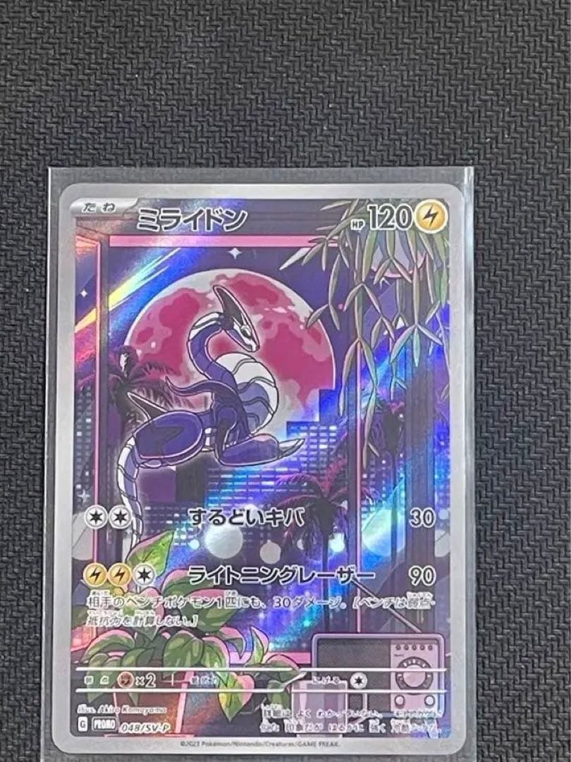 ミライドン AR シールド戦 プロモ 048/SV-P 1 - メルカリ