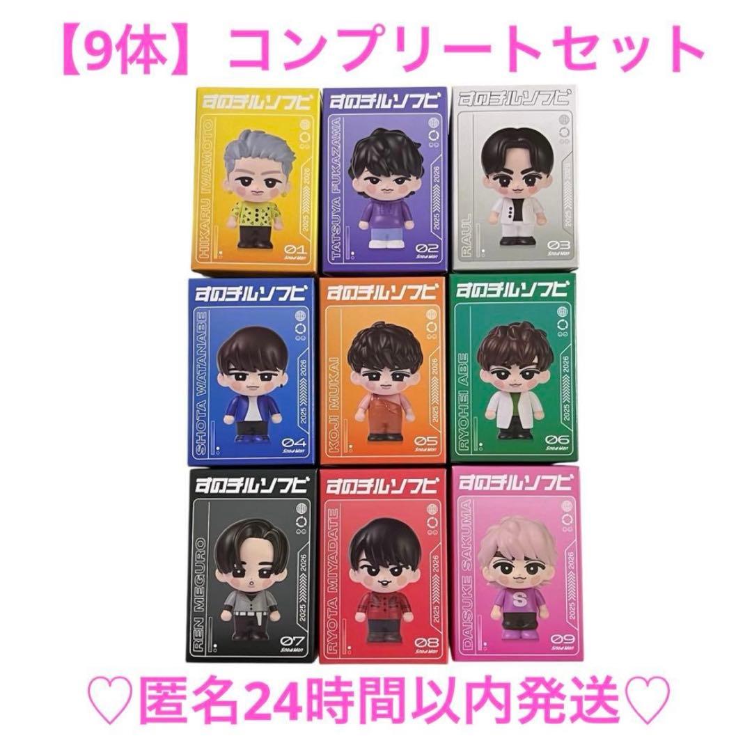 コンプリートセット】すのチルソフビ Snow Man ON - メルカリ