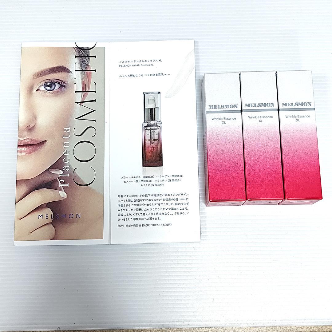 新品未開封メルスモンリンクルエッセンスXL35ml 3本パンフレット付き