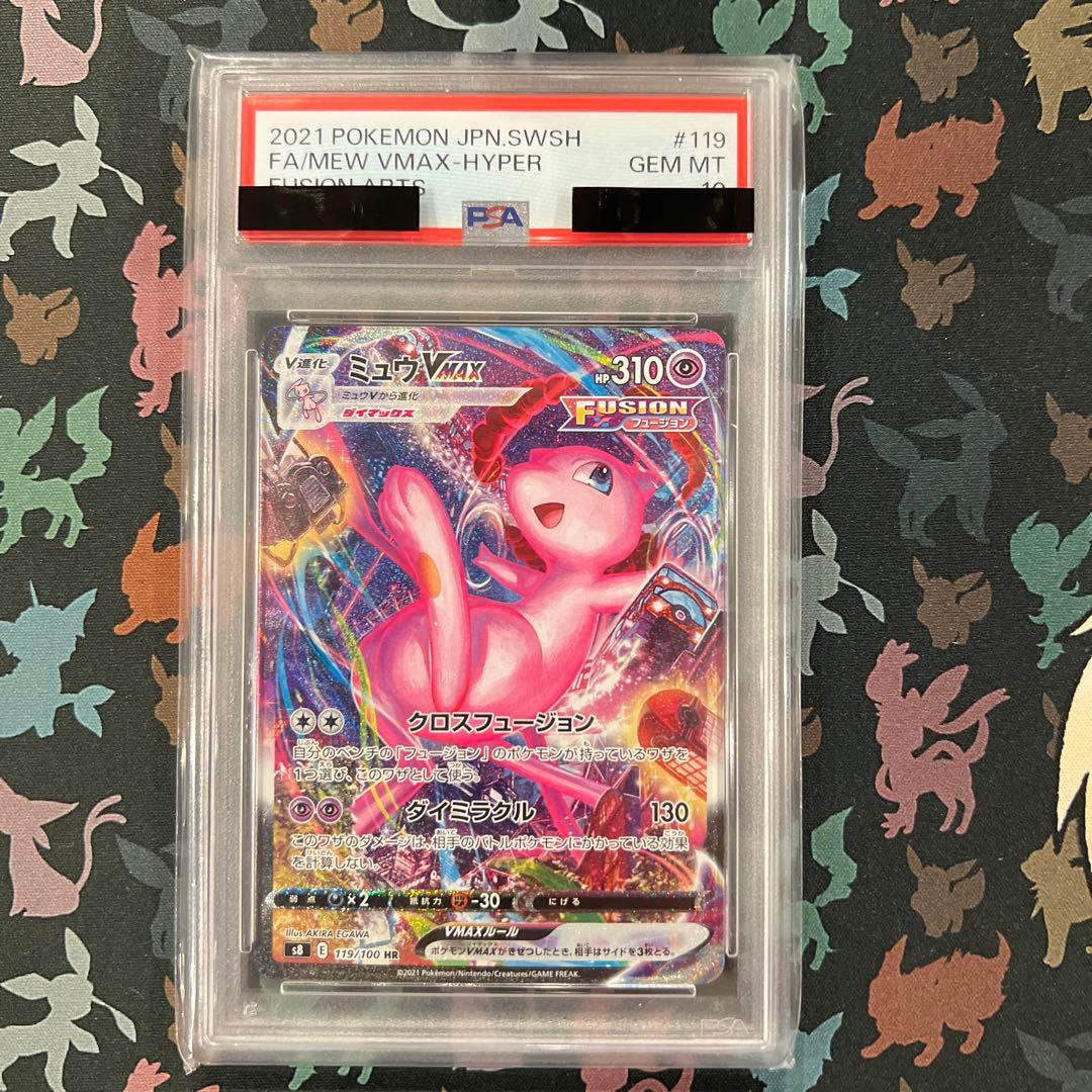 ミュウVMAX psa10