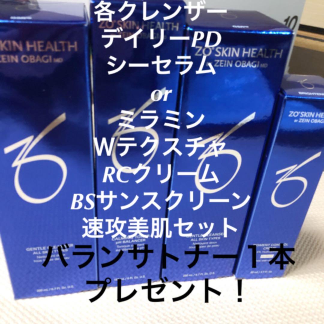 ゼオスキン肌質改善美白セット