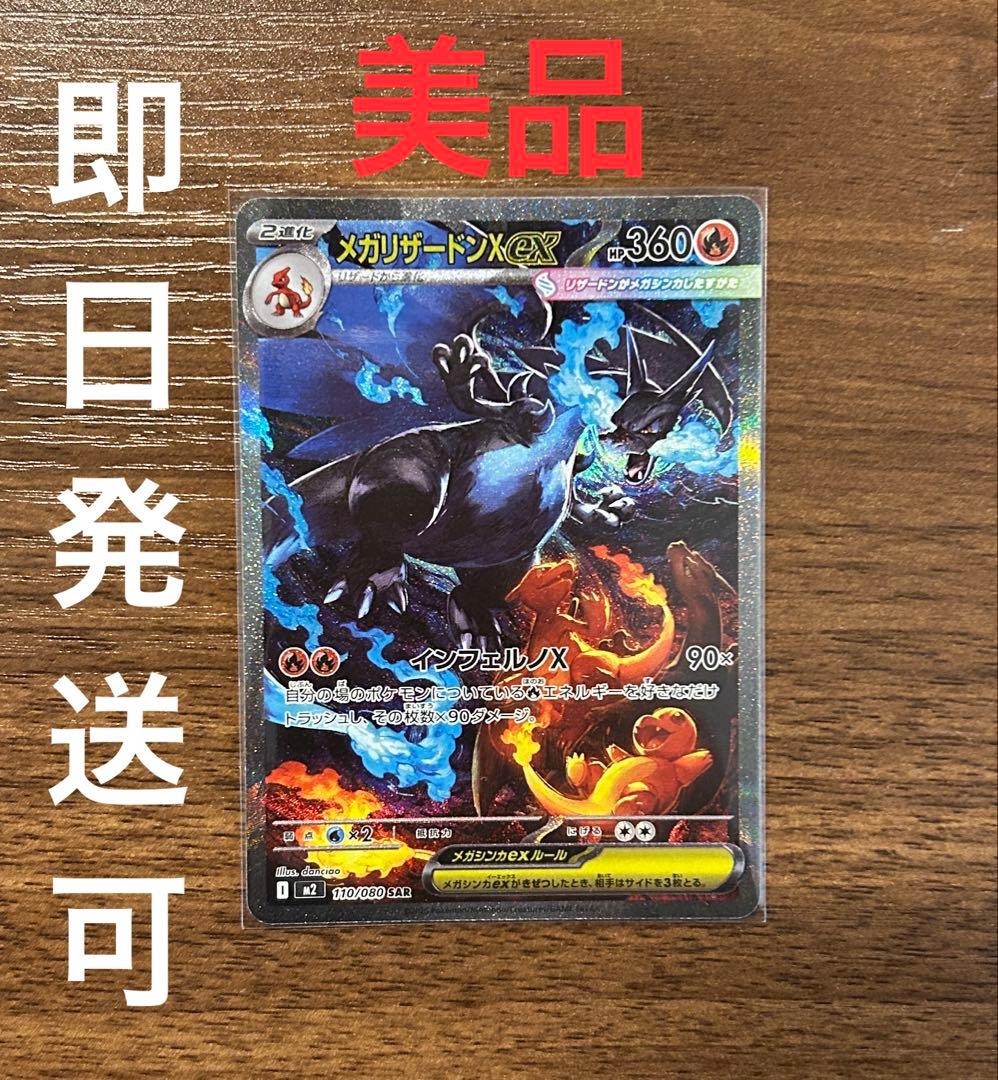 メガリザードンex SAR インフェルノX ポケモンカード Pokémon