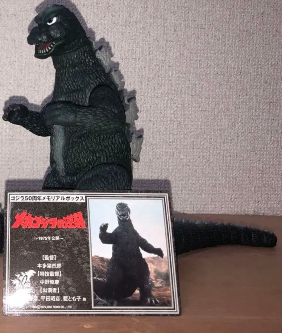 ゴジラ50周年メモリアルボックス版ゴジラ1975 ★限定品1体のみ