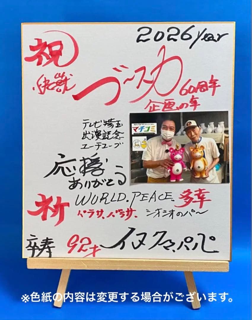 イヌクマ☆快獣ブースカ☆ジャイアントサイズ【みどり色（2）】未使用