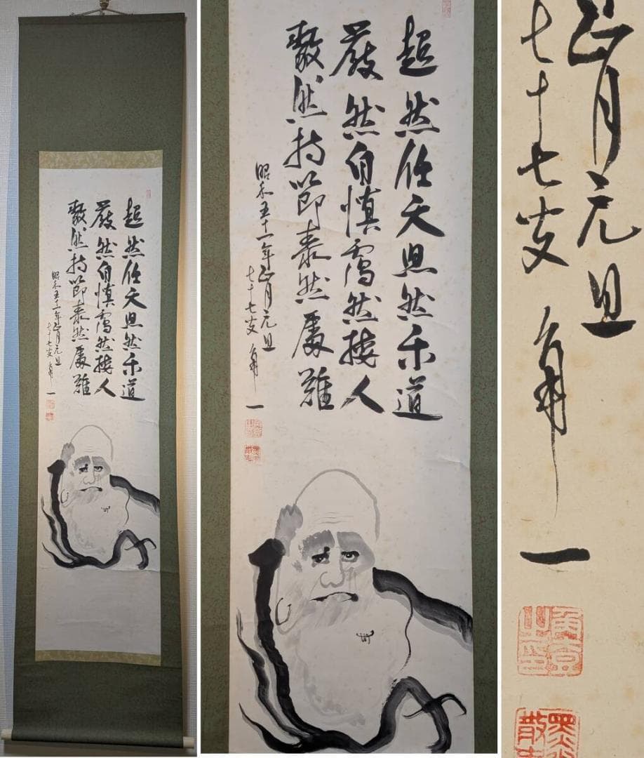 【真作】掛軸　達磨図賛　墨画禅画　書画一体　署名落款あり　古美術　U17