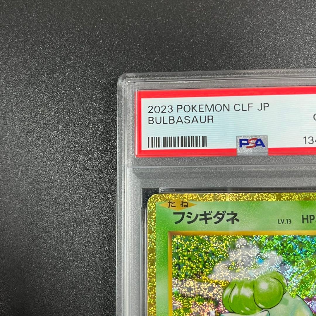 PSA10 フシギダネ フシギソウ フシギバナ 草御三家 ポケモンクラシック