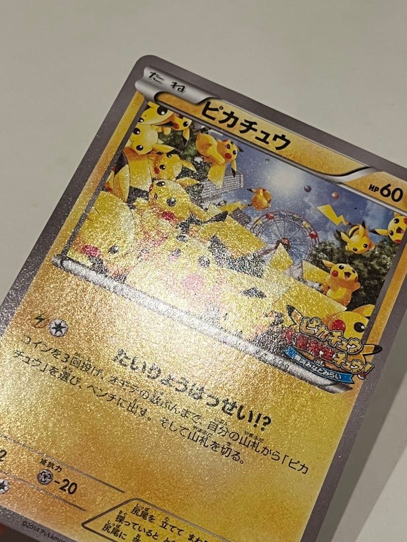 14/0563 ピカチュウ たいりょうはっせい 068/XY-P プロモ - メルカリ