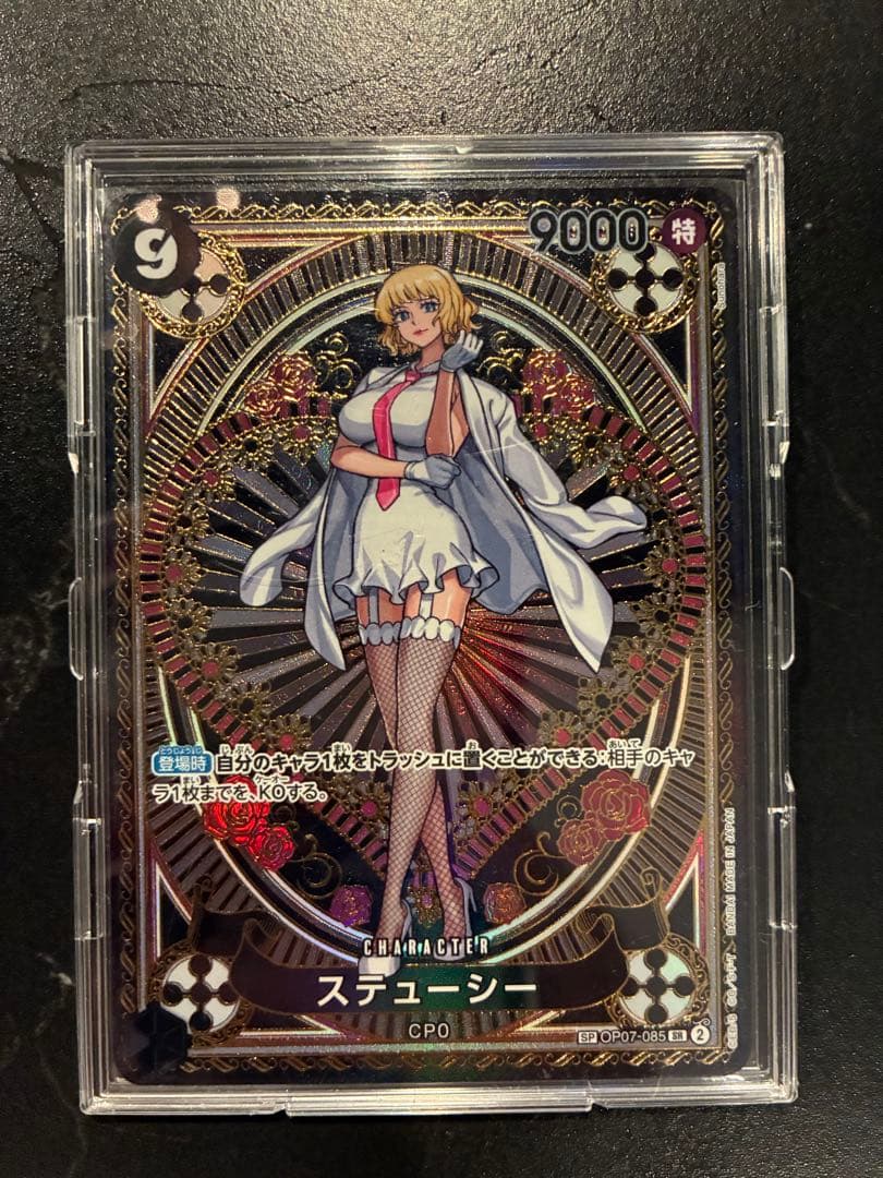 ステューシー SR SP(スペシャルカード) OP07-085 神速の拳 s-l400.jpg