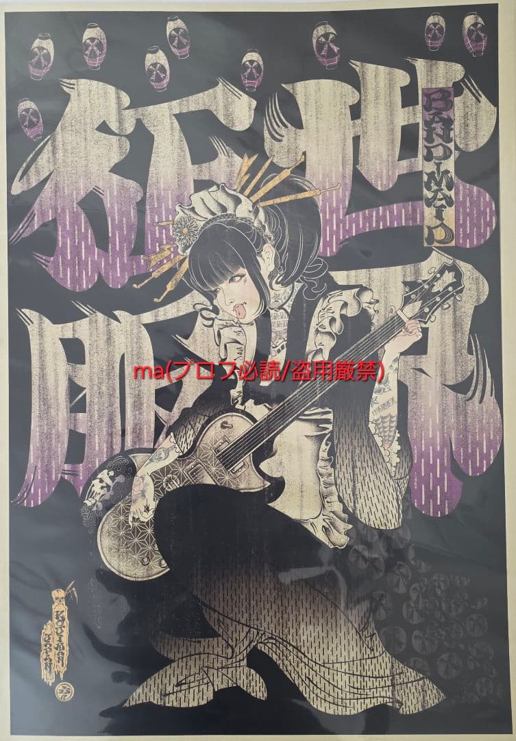 BAND-MAID. ポスター. 浮世絵. 世界征服. バンドメイド.