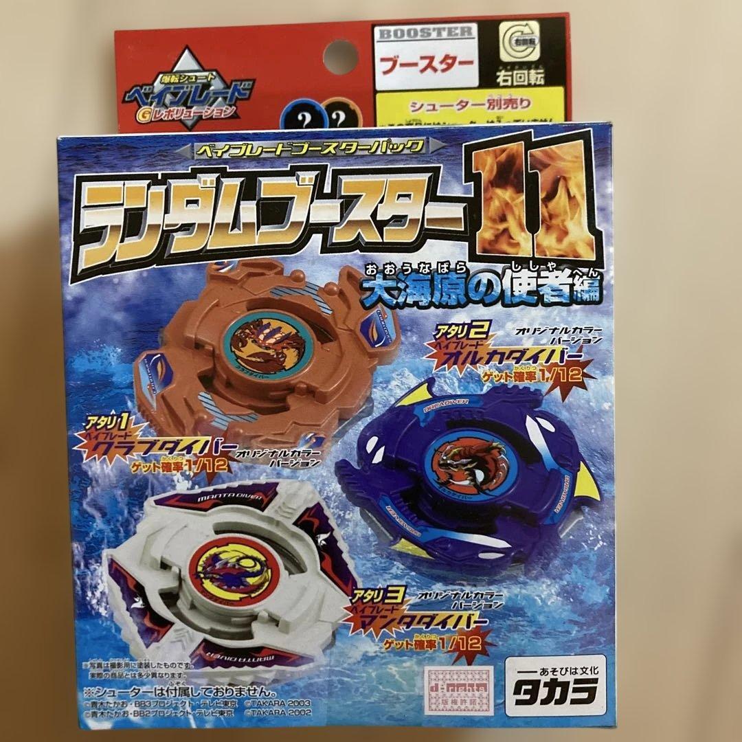 ベイブレード　ランダムブースター11