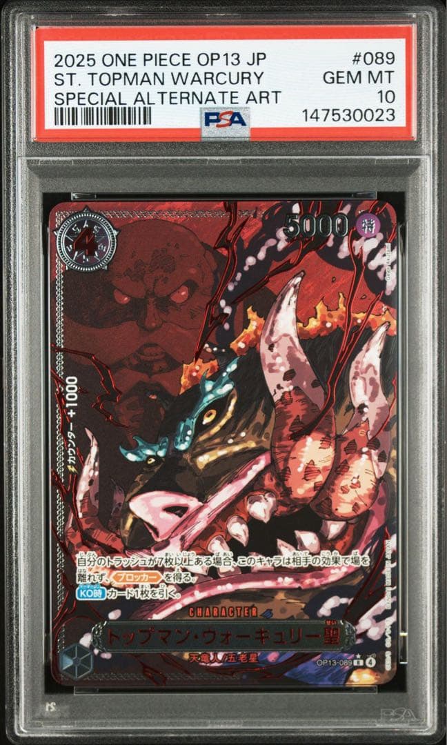 PSA10】「6連番」 五老星 ゴットパック 赤箔 ワンピース 鑑定品 - メルカリ