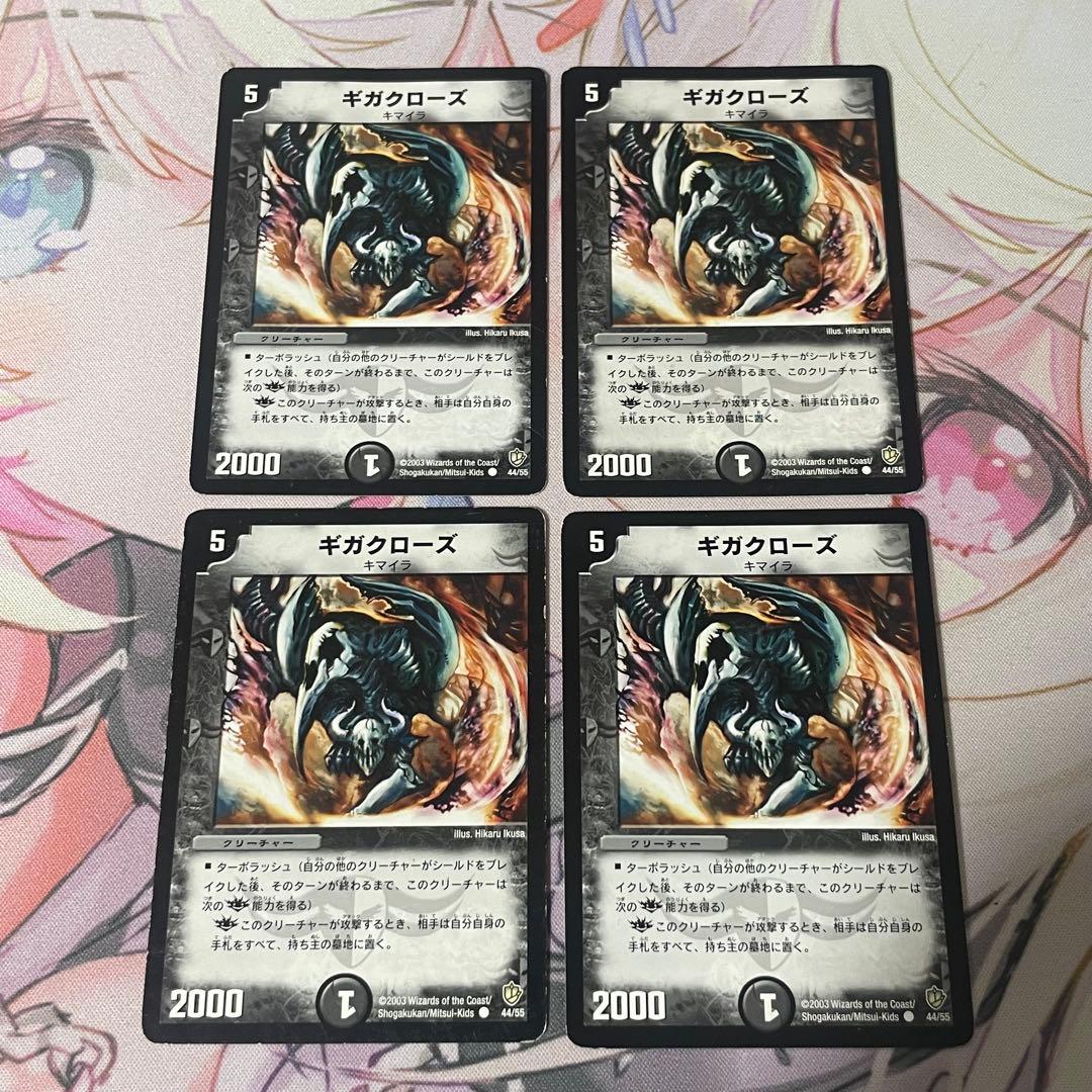 ギガクローズ 4枚 - メルカリ