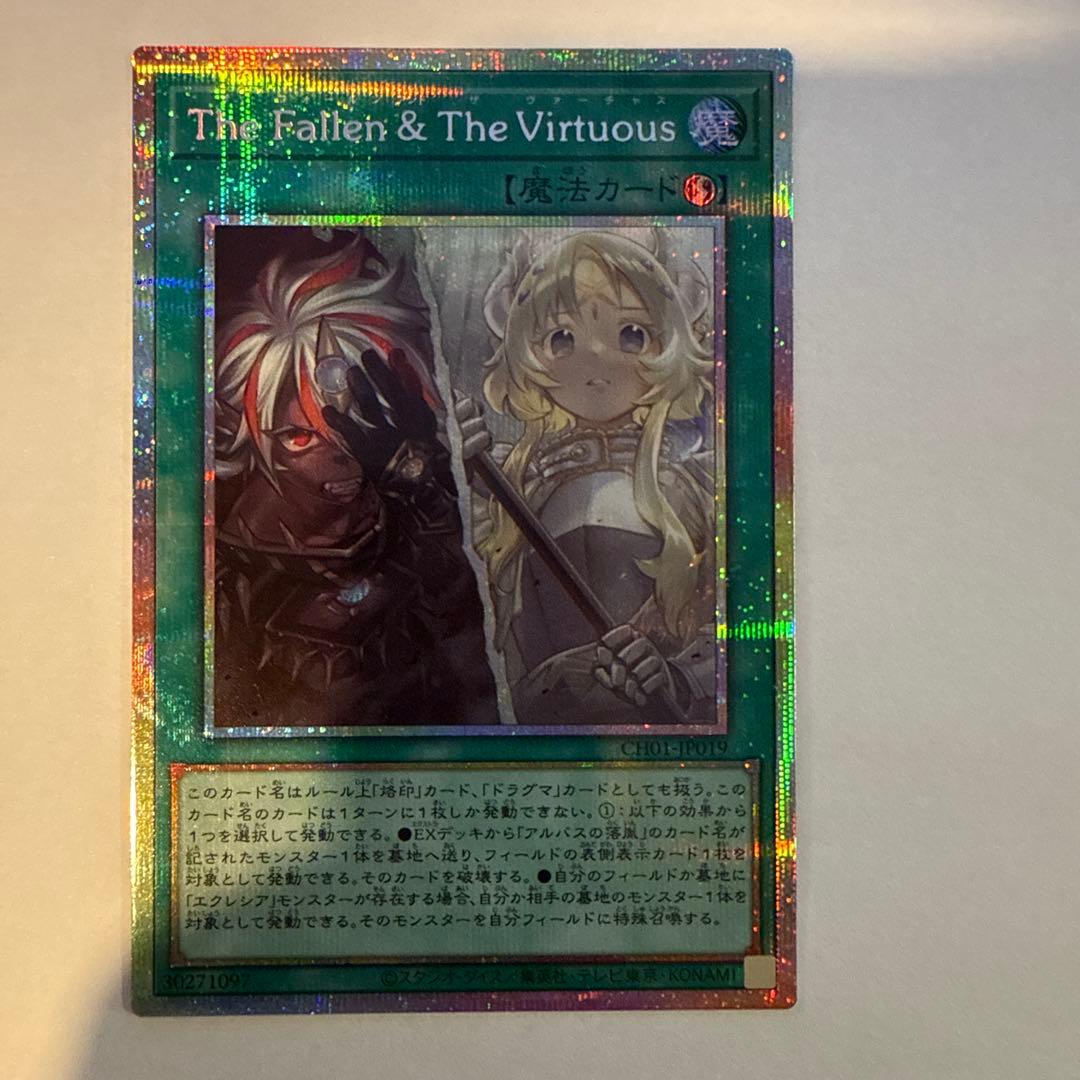 The Fallen & The Virtuous プリシク