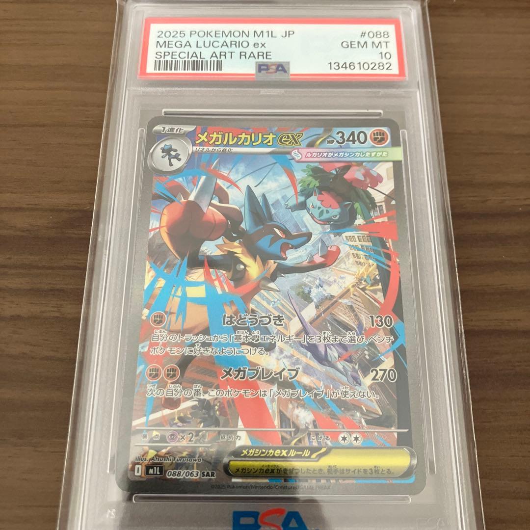 PSA10 ポケモンカード メガルカリオex SAR 088/063 GEM