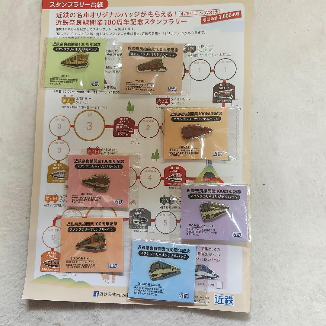 【レア】近鉄　奈良線　100周年記念　オリジナルバッジ　コレクション　鉄道　電車 2026年最新】Yahoo!オークション -近鉄奈良線100周年の中古品・新品