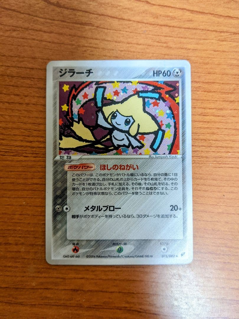 美品　ジラーチ ★ 拡張パック 蒼空の激突