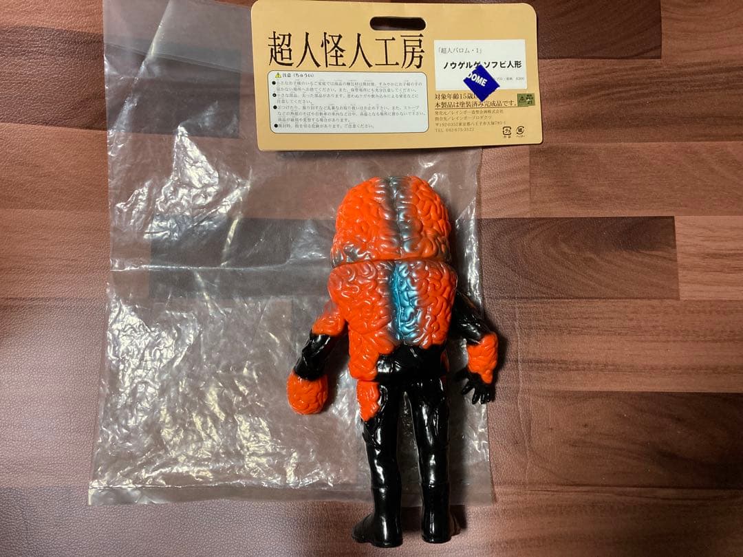 超人怪人工房 ノウゲルゲ オレンジ色 ソフビ バロムワン
