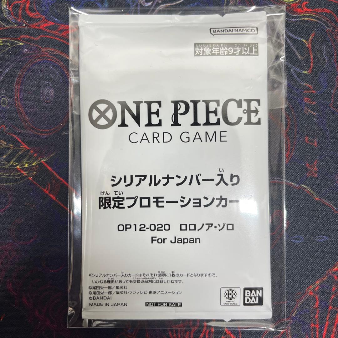 ロロノアゾロ シリアル 未開封 for japan 優勝 フラッグシップ フラシ