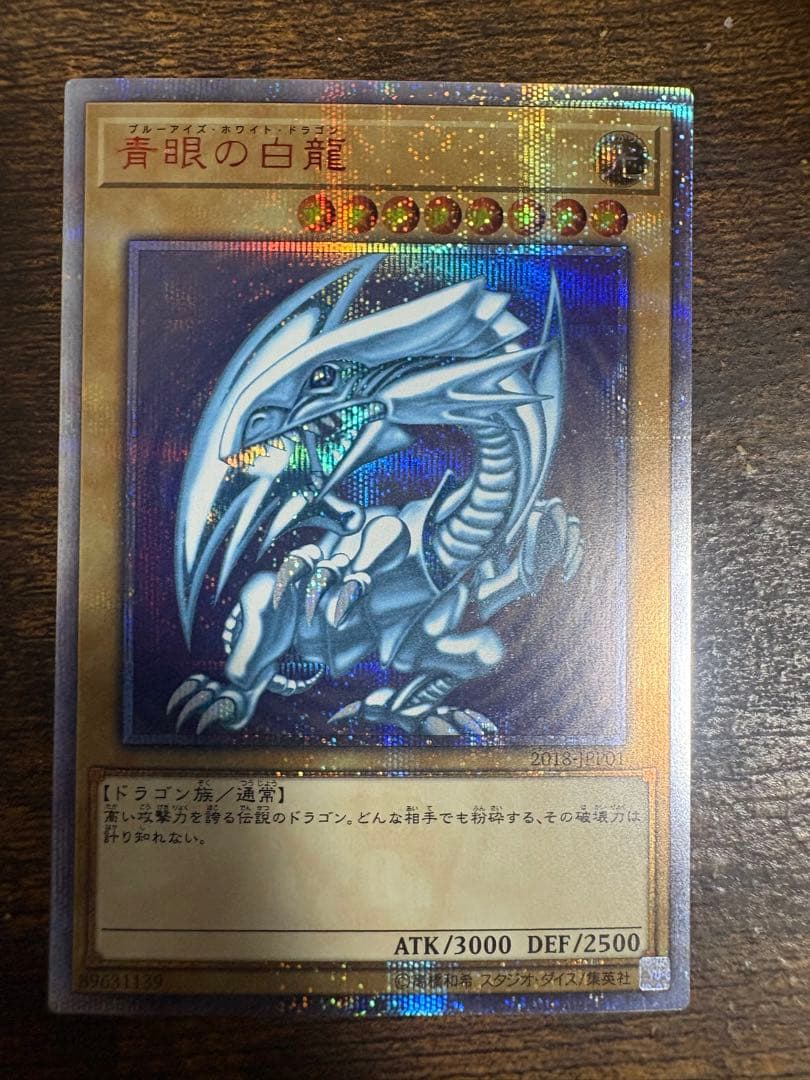 WCS2018 青眼の白龍20thシークレット 遊戯王