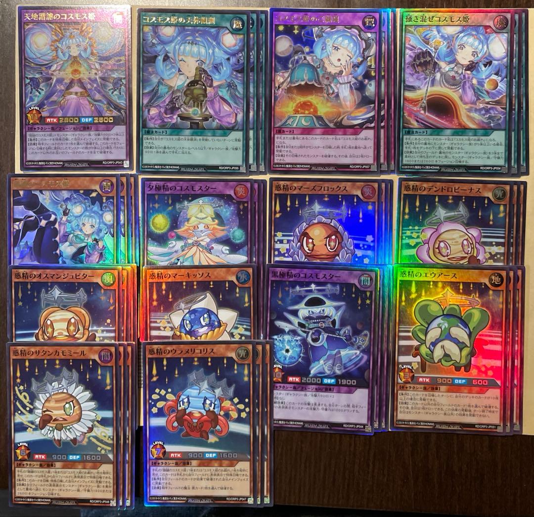 遊戯王ラッシュデュエル コスモス姫 デッキパーツ - メルカリ