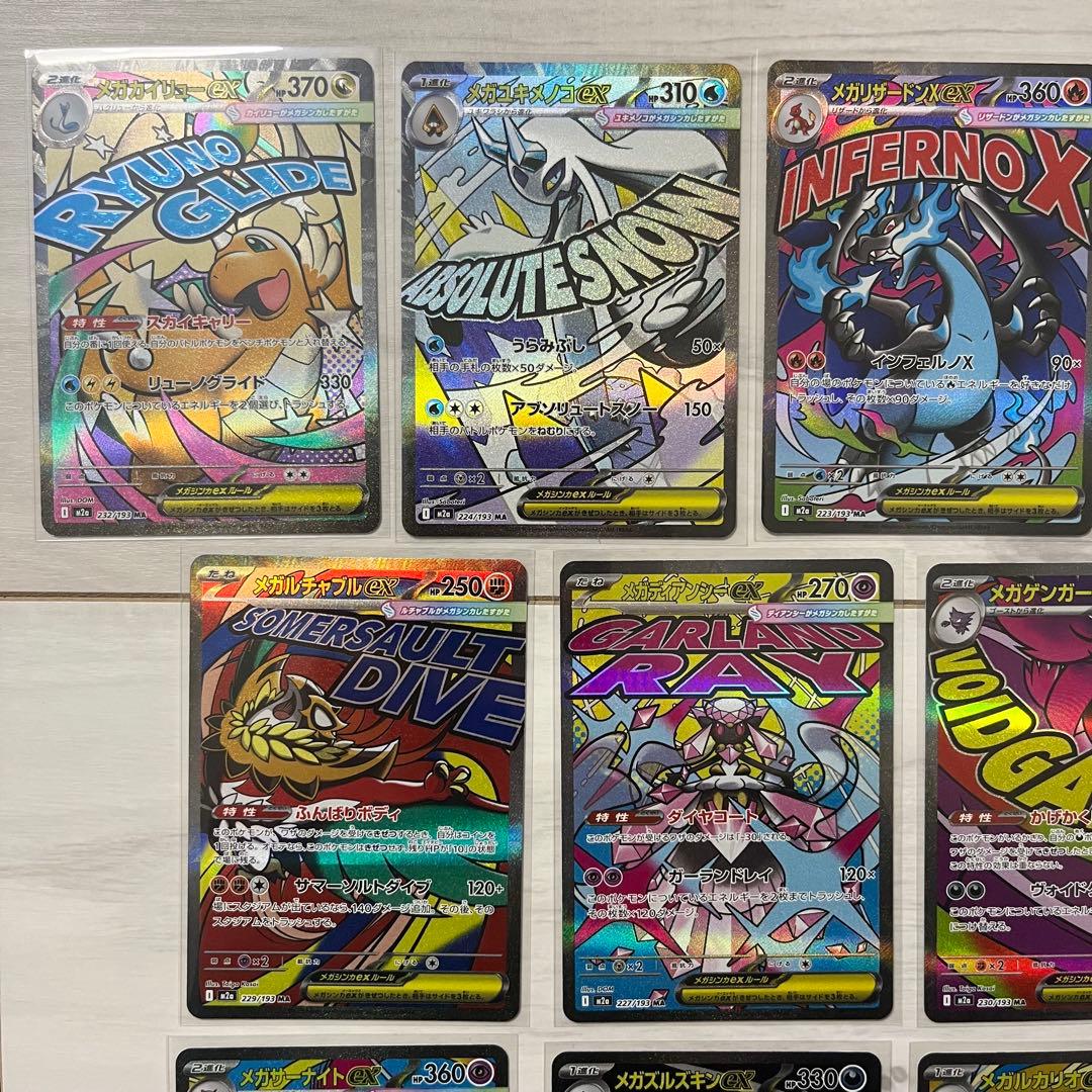 ポケモンカード まとめ売り メガドリームex MAコンプリート - メルカリ