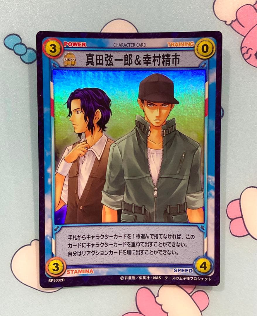 テニスの王子様 トレカ 真田弦一郎 ＆ 幸村精市 SP5032R 私服 立海