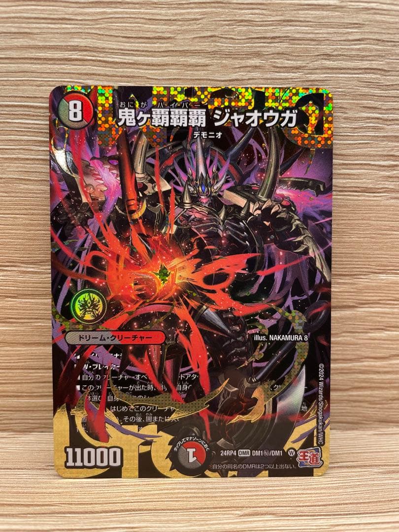 デュエルマスターズ シークレットドリームレア1枚 - メルカリ