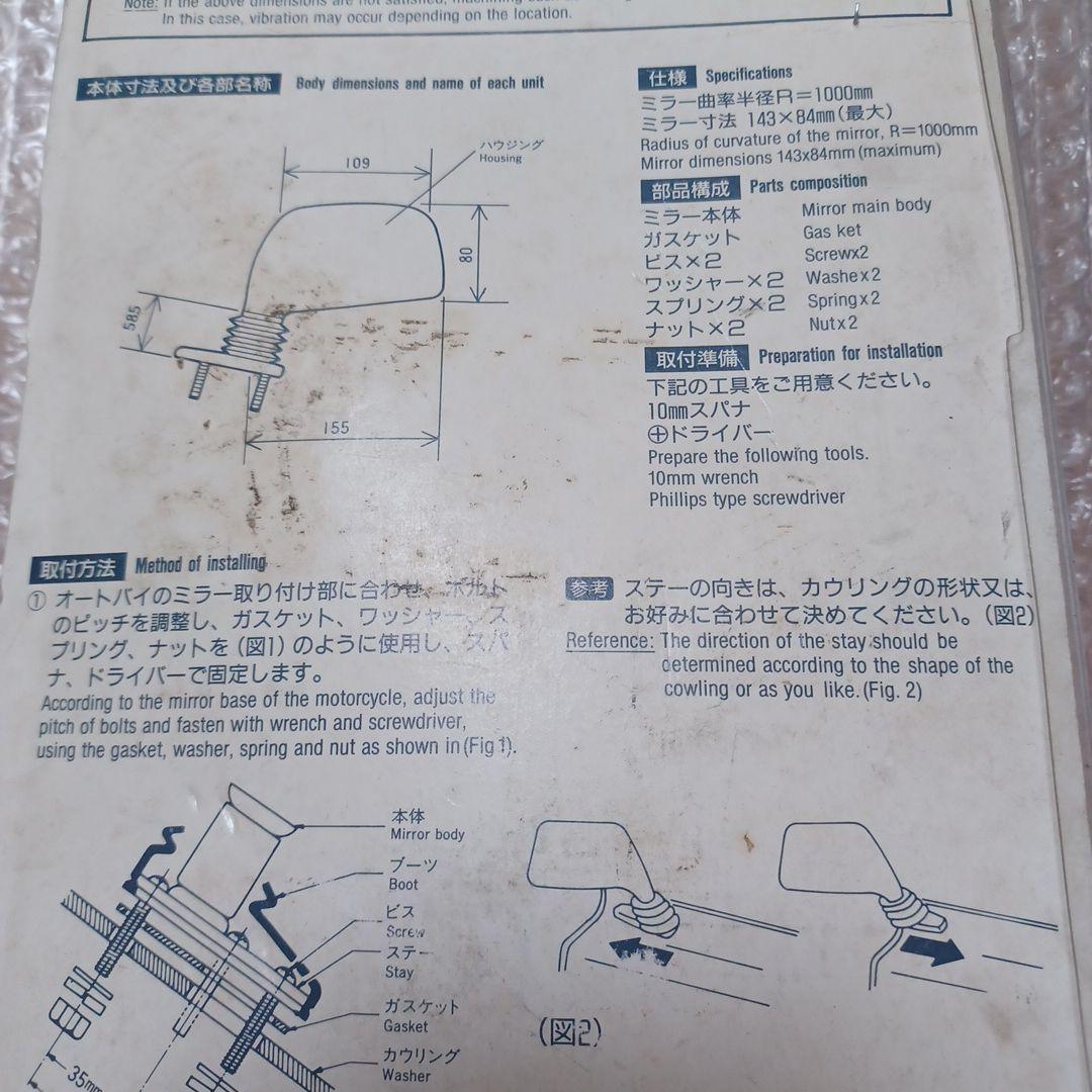 ニクソンさま専用ナポレオン ミラー デッドストック AE-フェアリング